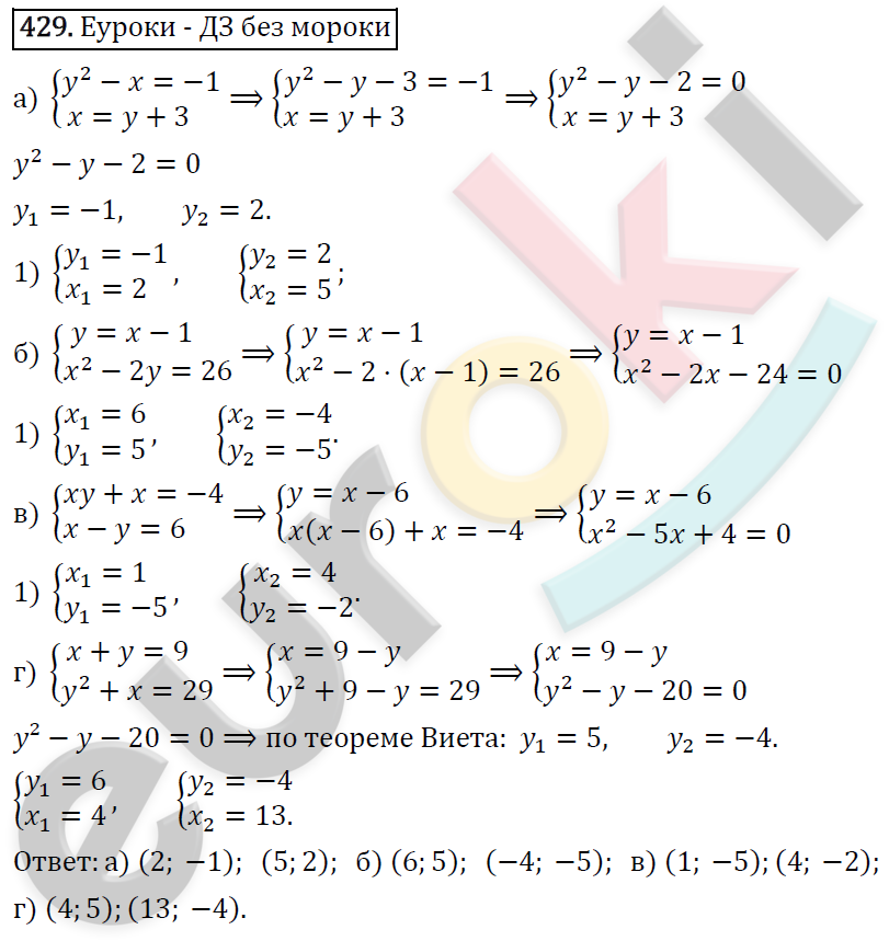 Алгебра 9 класс. ФГОС Макарычев, Миндюк, Нешков Задание 429