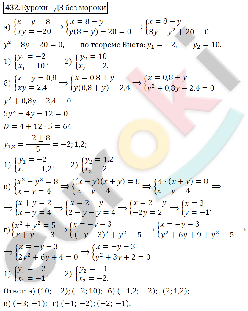 Алгебра 9 класс. ФГОС Макарычев, Миндюк, Нешков Задание 432