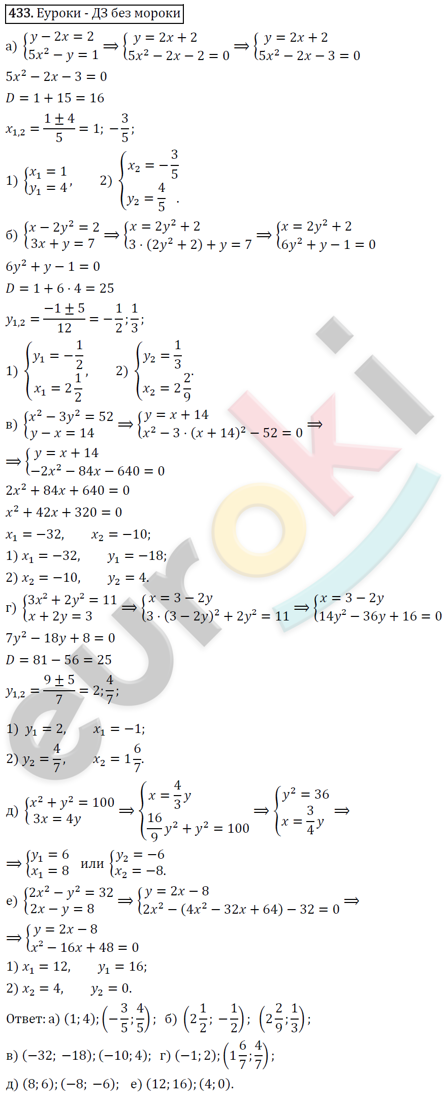 ГДЗ Алгебра 9 класс. ФГОС. Задание 433