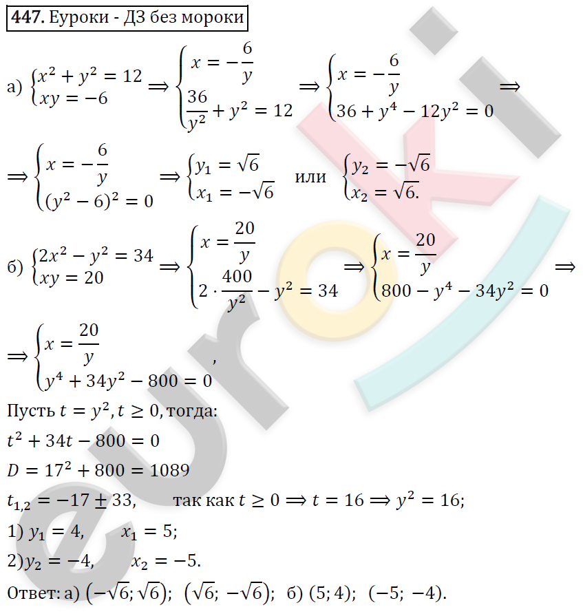 Алгебра 9 класс. ФГОС Макарычев, Миндюк, Нешков Задание 447