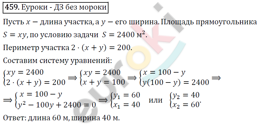 Алгебра 9 класс. ФГОС Макарычев, Миндюк, Нешков Задание 459