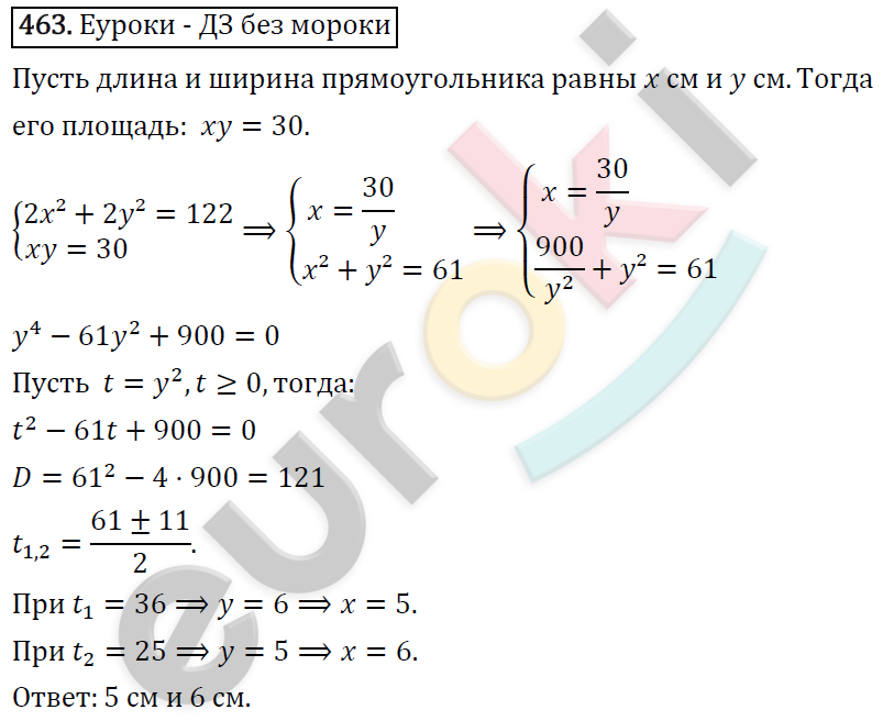 Алгебра 9 класс. ФГОС Макарычев, Миндюк, Нешков Задание 463