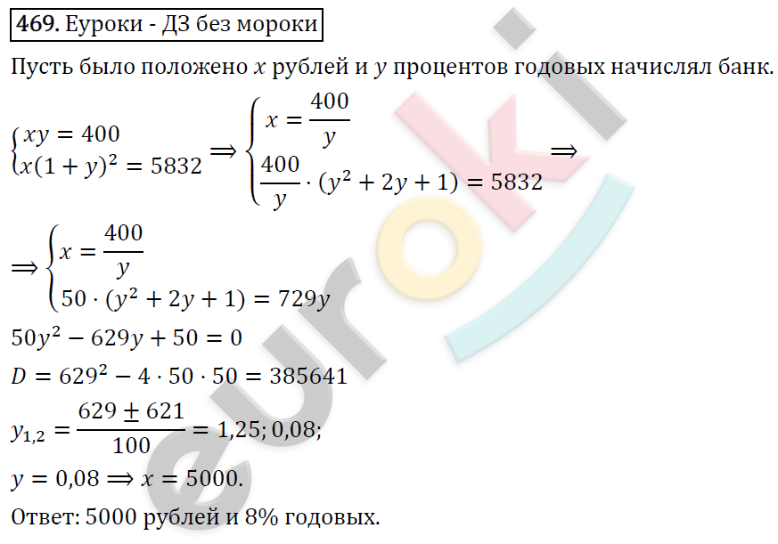 Алгебра 9 класс. ФГОС Макарычев, Миндюк, Нешков Задание 469