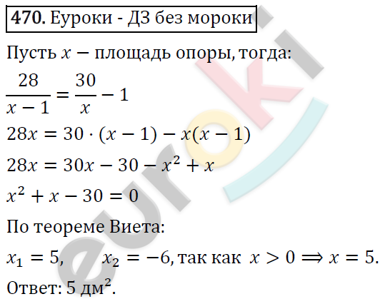 Алгебра 9 класс. ФГОС Макарычев, Миндюк, Нешков Задание 470
