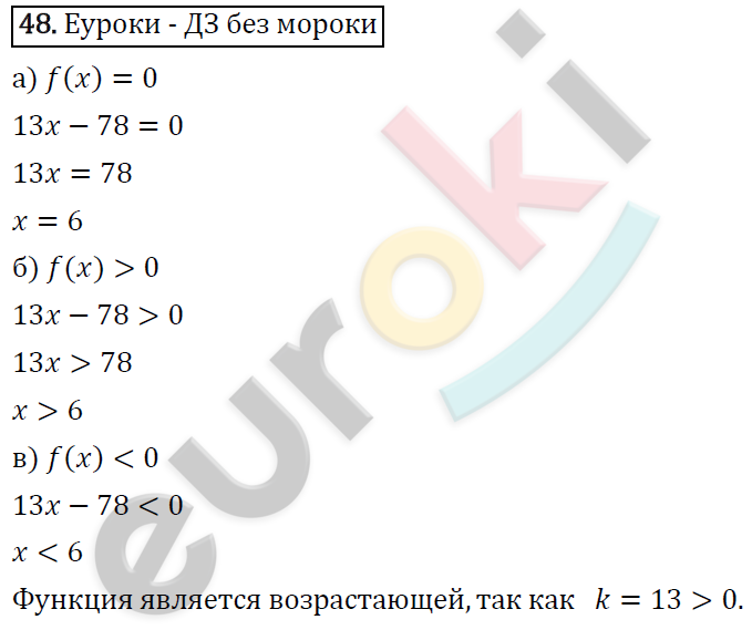 Алгебра 9 класс. ФГОС Макарычев, Миндюк, Нешков Задание 48