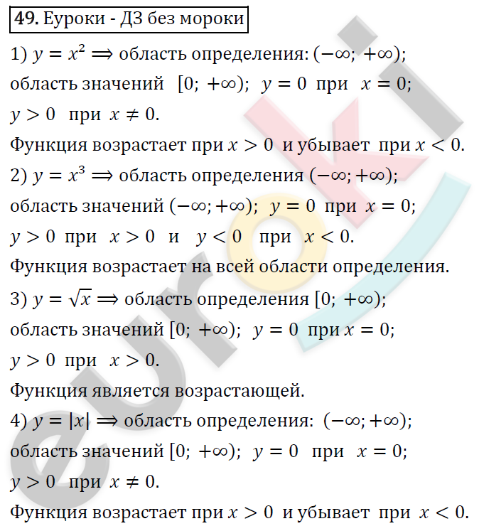 Алгебра 9 класс. ФГОС Макарычев, Миндюк, Нешков Задание 49