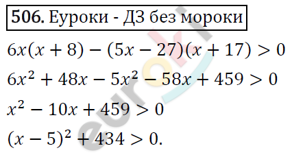 Алгебра 9 класс. ФГОС Макарычев, Миндюк, Нешков Задание 506