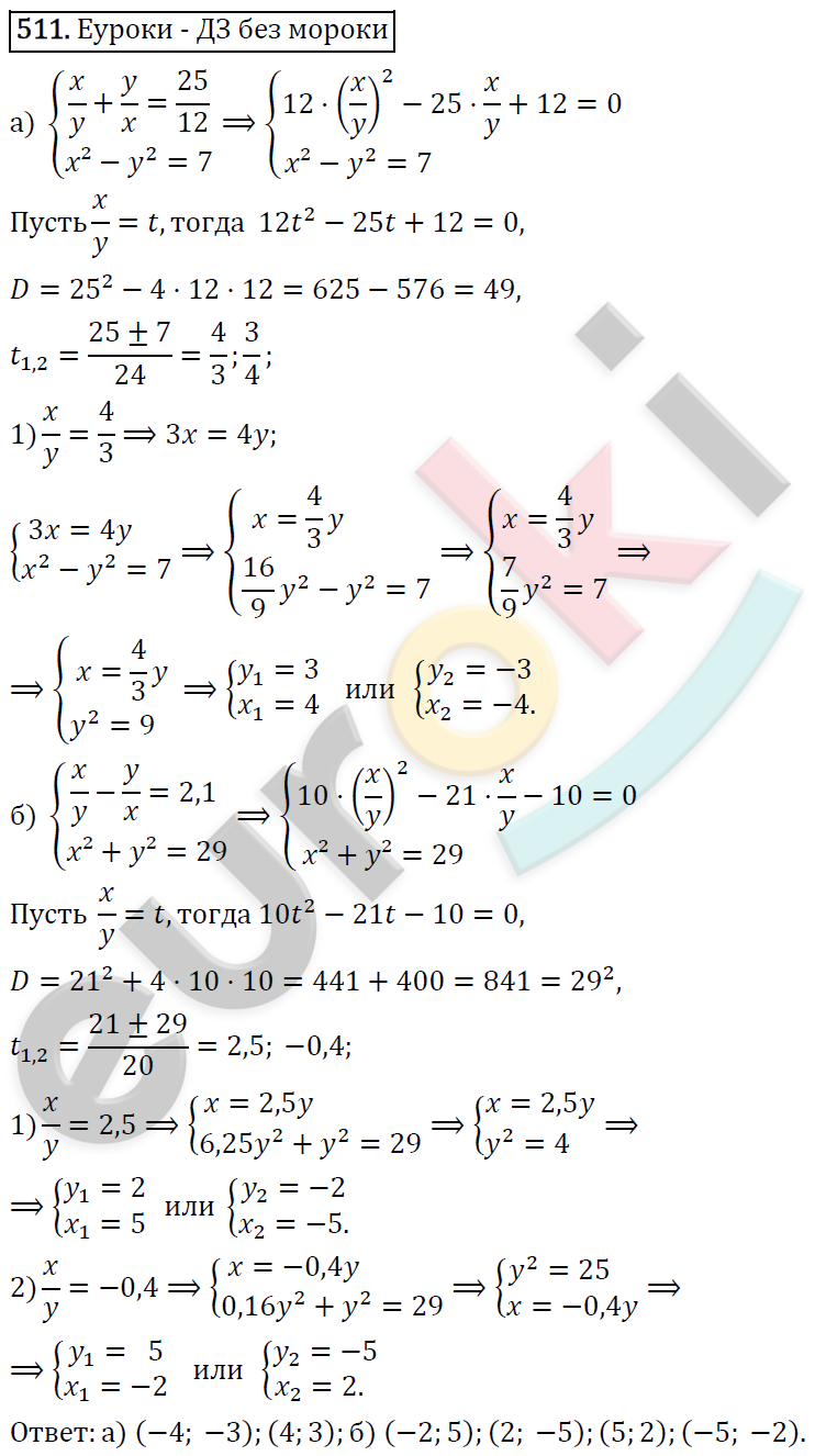 Алгебра 9 класс. ФГОС Макарычев, Миндюк, Нешков Задание 511