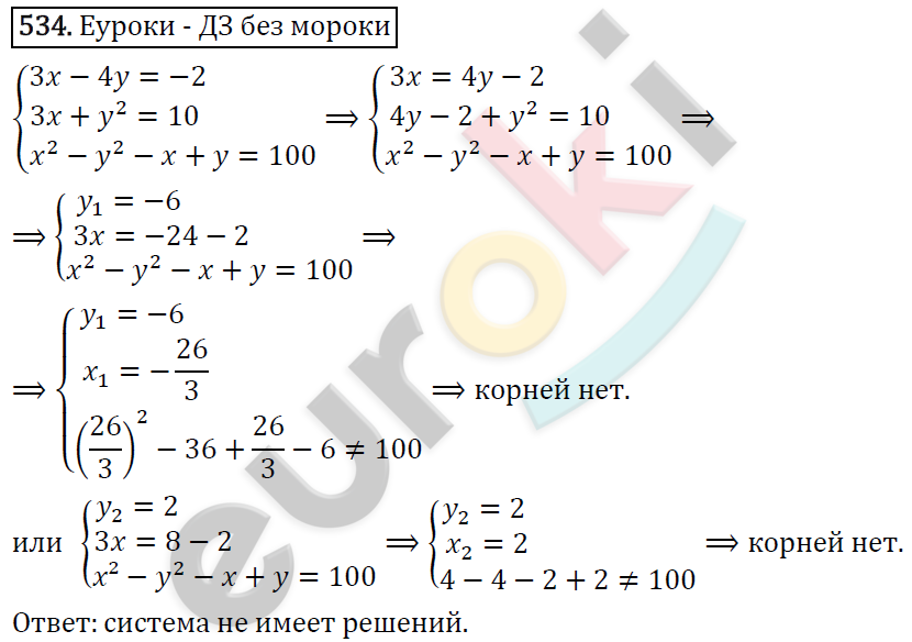 Алгебра 9 класс. ФГОС Макарычев, Миндюк, Нешков Задание 534