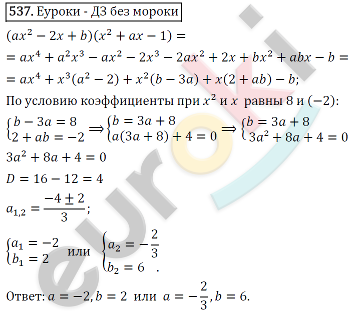 Алгебра 9 класс. ФГОС Макарычев, Миндюк, Нешков Задание 537