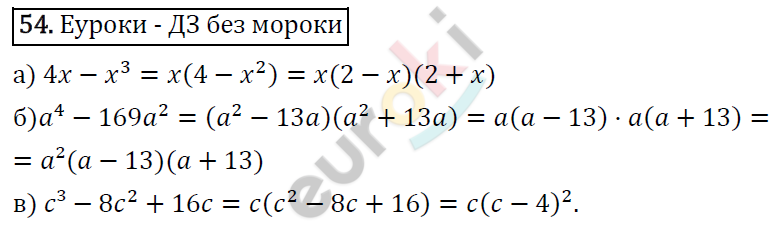 Алгебра 9 класс. ФГОС Макарычев, Миндюк, Нешков Задание 54