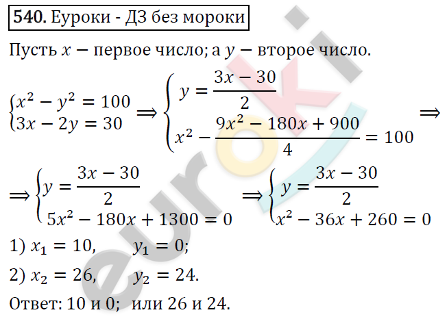 Алгебра 9 класс. ФГОС Макарычев, Миндюк, Нешков Задание 540