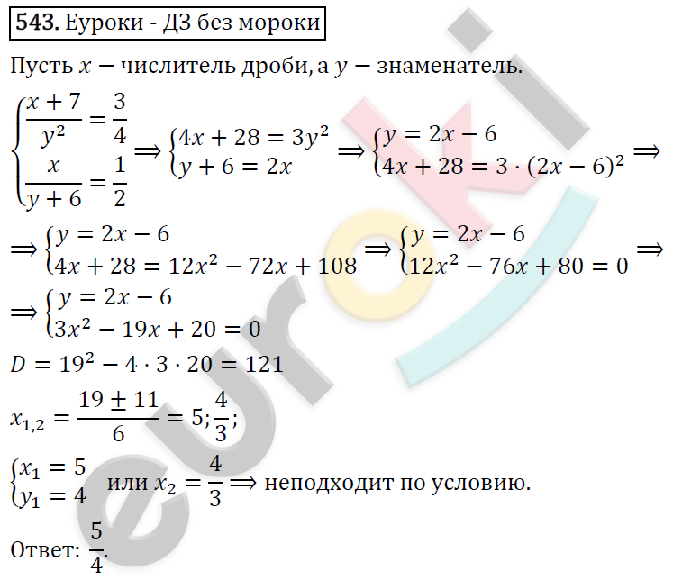 Алгебра 9 класс. ФГОС Макарычев, Миндюк, Нешков Задание 543