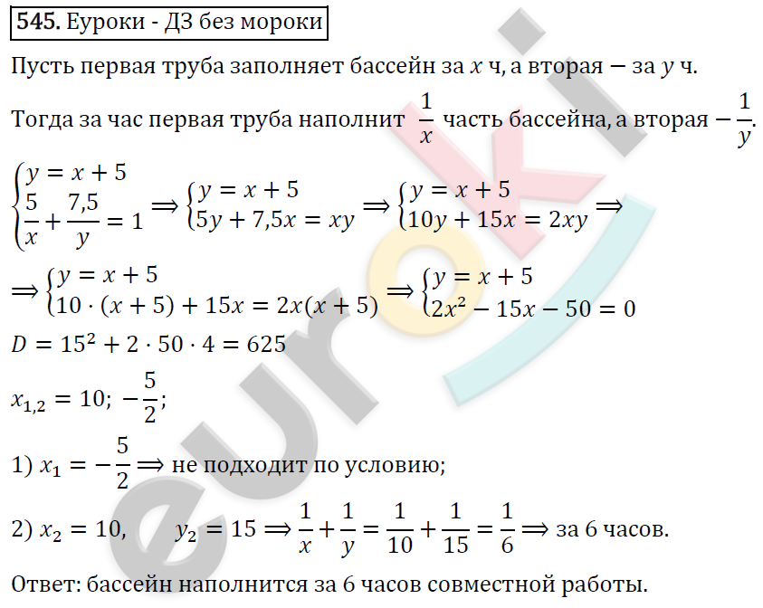 Алгебра 9 класс. ФГОС Макарычев, Миндюк, Нешков Задание 545