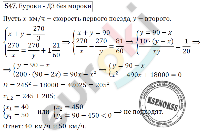 Алгебра 9 класс. ФГОС Макарычев, Миндюк, Нешков Задание 547