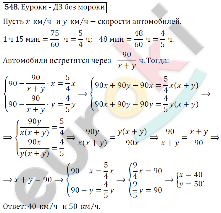 Алгебра 9 класс. ФГОС Макарычев, Миндюк, Нешков Задание 548