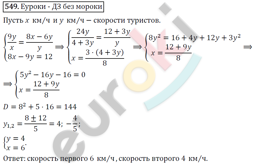 Алгебра 9 класс. ФГОС Макарычев, Миндюк, Нешков Задание 549