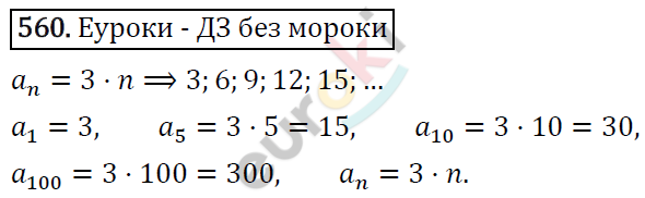 Алгебра 9 класс. ФГОС Макарычев, Миндюк, Нешков Задание 560