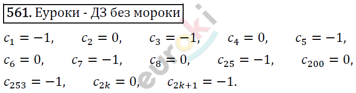 Алгебра 9 класс. ФГОС Макарычев, Миндюк, Нешков Задание 561