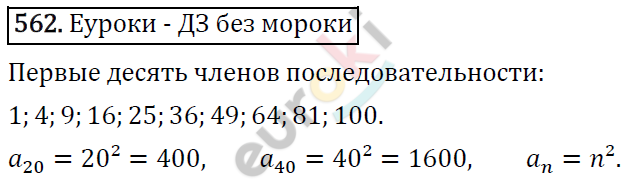 Алгебра 9 класс. ФГОС Макарычев, Миндюк, Нешков Задание 562