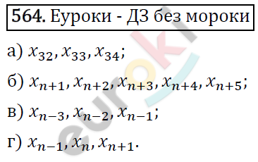 Алгебра 9 класс. ФГОС Макарычев, Миндюк, Нешков Задание 564