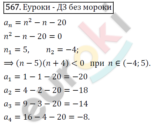 Алгебра 9 класс. ФГОС Макарычев, Миндюк, Нешков Задание 567