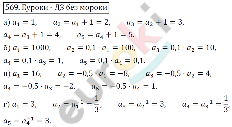 Алгебра 9 класс. ФГОС Макарычев, Миндюк, Нешков Задание 569