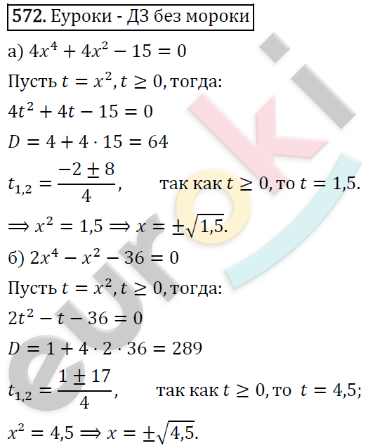 Алгебра 9 класс. ФГОС Макарычев, Миндюк, Нешков Задание 572