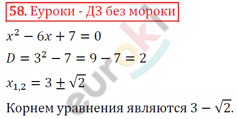 Алгебра 9 класс. ФГОС Макарычев, Миндюк, Нешков Задание 58