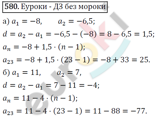 Алгебра 9 класс. ФГОС Макарычев, Миндюк, Нешков Задание 580