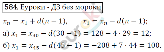 Алгебра 9 класс. ФГОС Макарычев, Миндюк, Нешков Задание 584