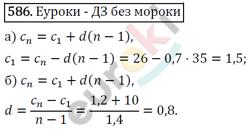 Алгебра 9 класс. ФГОС Макарычев, Миндюк, Нешков Задание 586