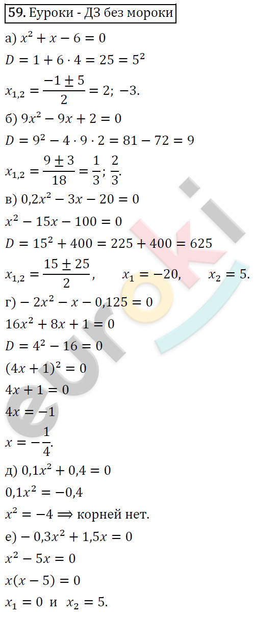 Алгебра 9 класс. ФГОС Макарычев, Миндюк, Нешков Задание 59
