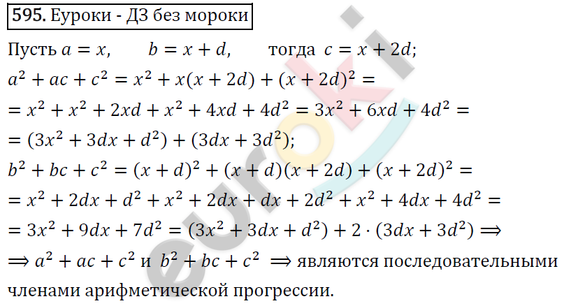 Алгебра 9 класс. ФГОС Макарычев, Миндюк, Нешков Задание 595