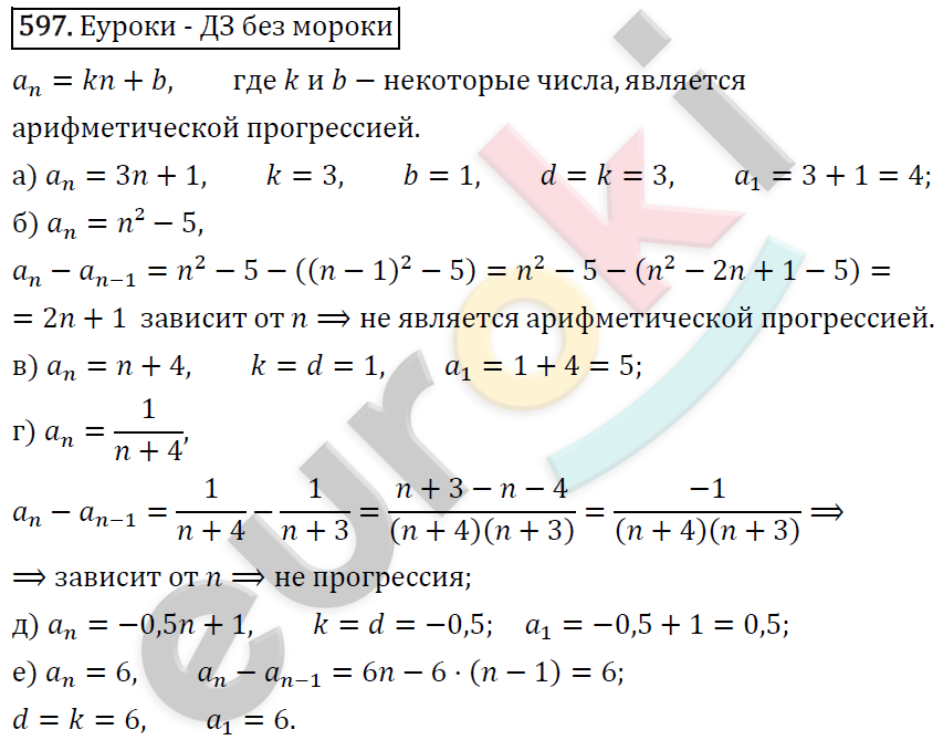 Алгебра 9 класс. ФГОС Макарычев, Миндюк, Нешков Задание 597
