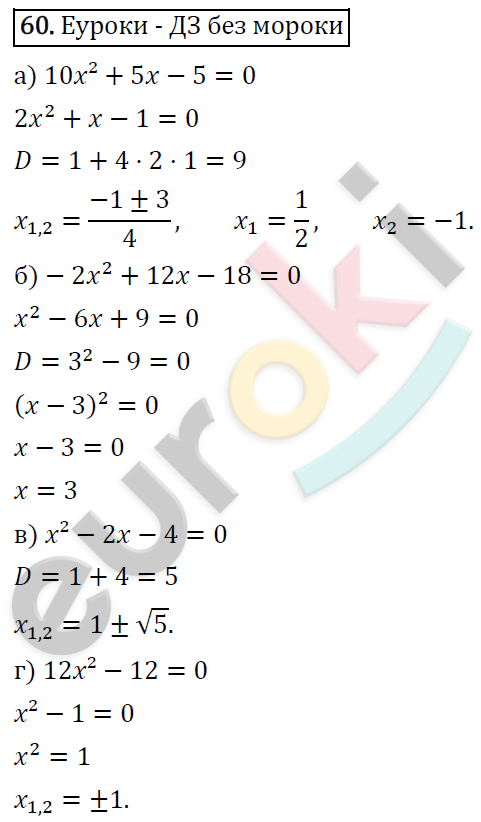 Алгебра 9 класс. ФГОС Макарычев, Миндюк, Нешков Задание 60