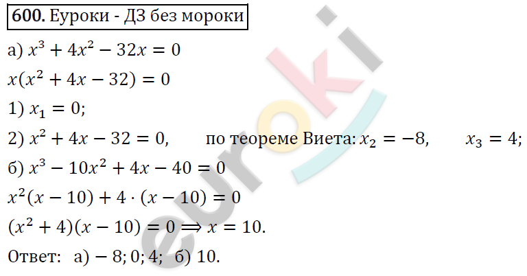 Алгебра 9 класс. ФГОС Макарычев, Миндюк, Нешков Задание 600