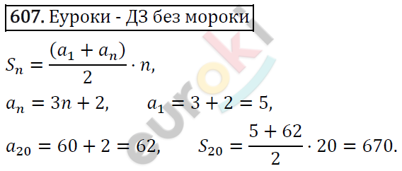 Алгебра 9 класс. ФГОС Макарычев, Миндюк, Нешков Задание 607