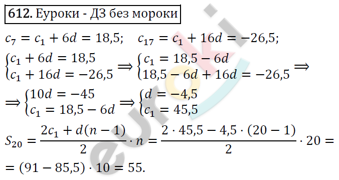 Алгебра 9 класс. ФГОС Макарычев, Миндюк, Нешков Задание 612