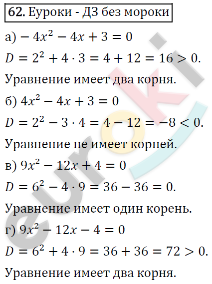 Алгебра 9 класс. ФГОС Макарычев, Миндюк, Нешков Задание 62