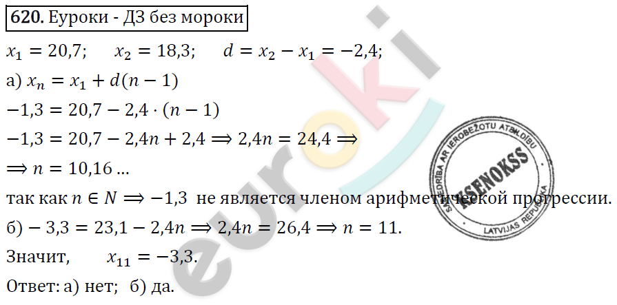 Алгебра 9 класс. ФГОС Макарычев, Миндюк, Нешков Задание 620
