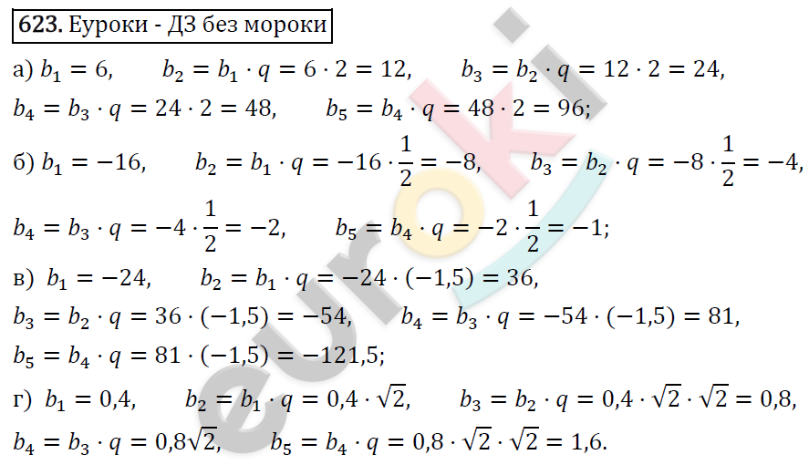 Алгебра 9 класс. ФГОС Макарычев, Миндюк, Нешков Задание 623