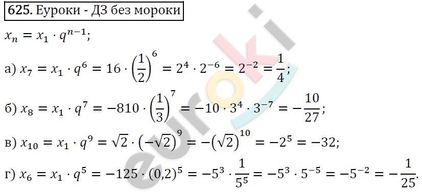 Алгебра 9 класс. ФГОС Макарычев, Миндюк, Нешков Задание 625