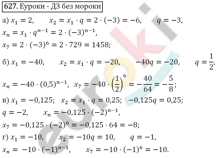 Алгебра 9 класс. ФГОС Макарычев, Миндюк, Нешков Задание 627
