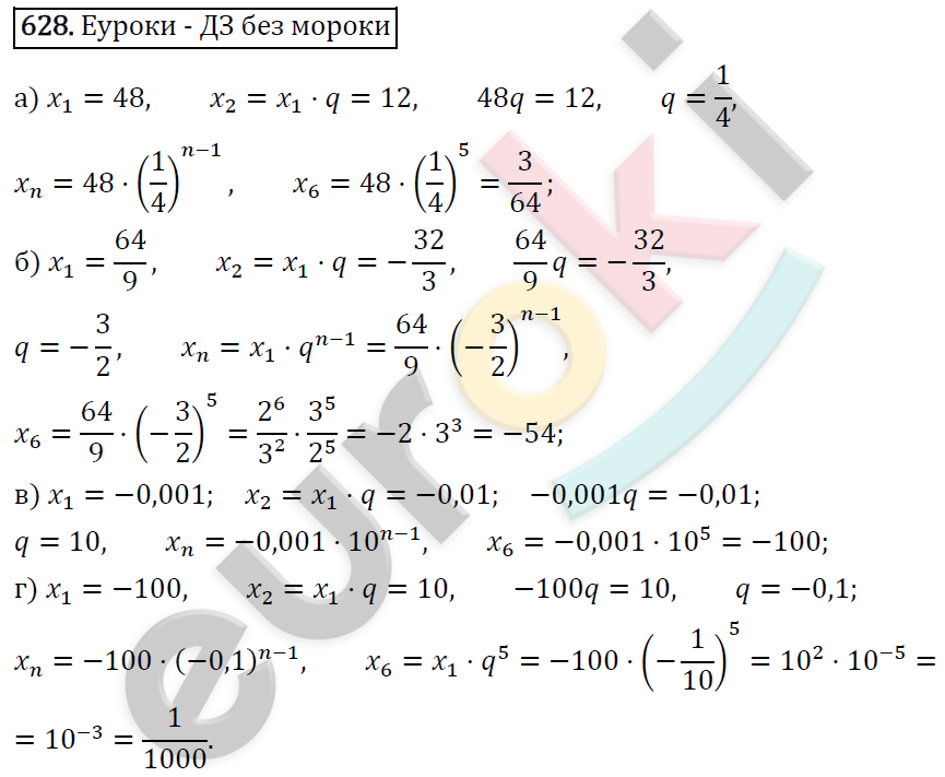 Алгебра 9 класс. ФГОС Макарычев, Миндюк, Нешков Задание 628