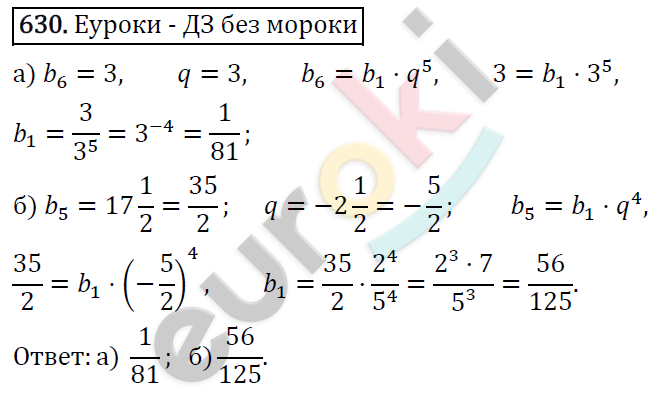 Алгебра 9 класс. ФГОС Макарычев, Миндюк, Нешков Задание 630
