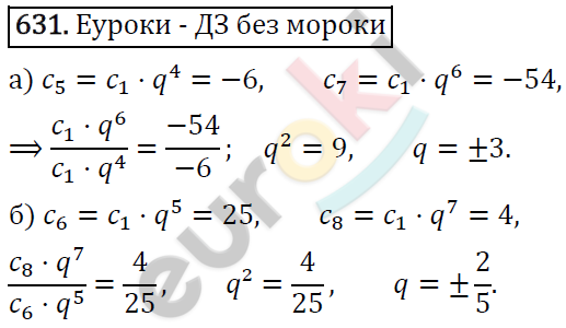 Алгебра 9 класс. ФГОС Макарычев, Миндюк, Нешков Задание 631
