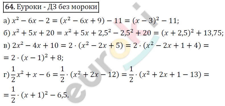 Алгебра 9 класс. ФГОС Макарычев, Миндюк, Нешков Задание 64