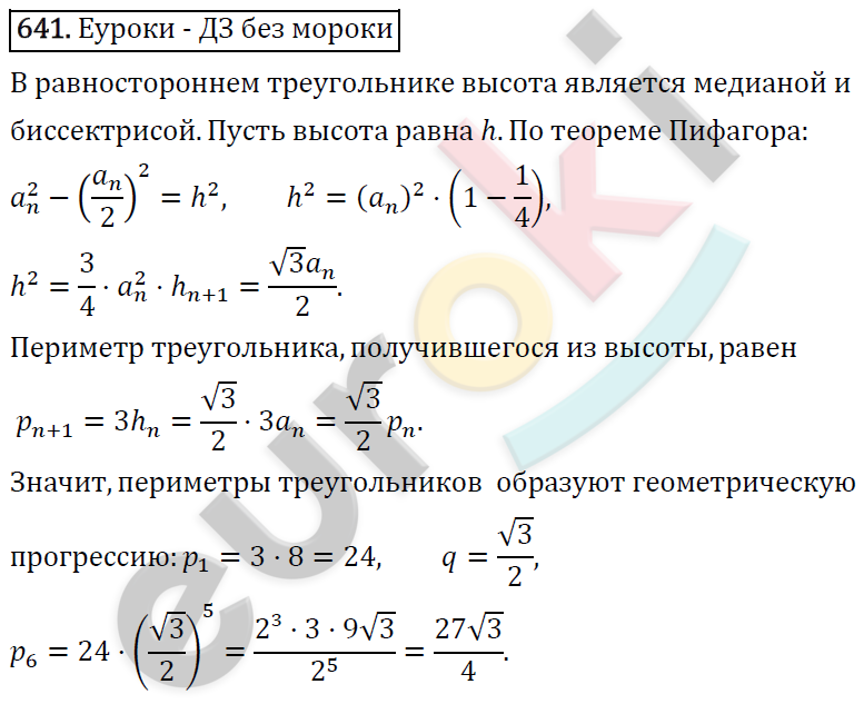Алгебра 9 класс. ФГОС Макарычев, Миндюк, Нешков Задание 641