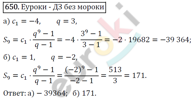 Алгебра 9 класс. ФГОС Макарычев, Миндюк, Нешков Задание 650